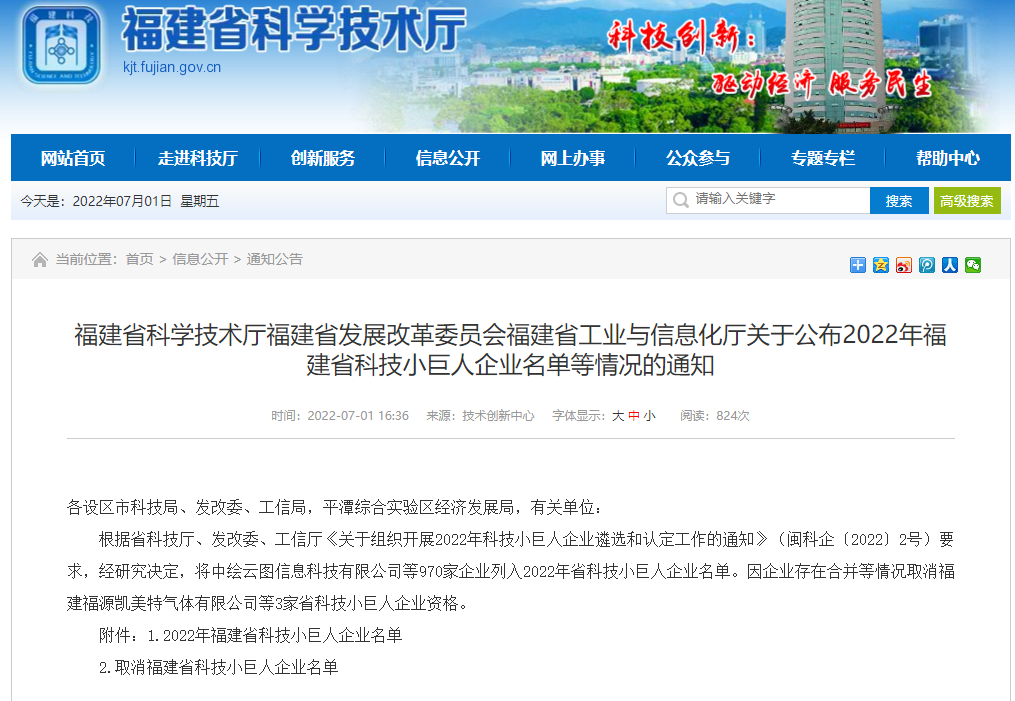 熱烈祝賀英諾科技榮獲2022年福建省科技小巨人企業(yè)稱(chēng)號！